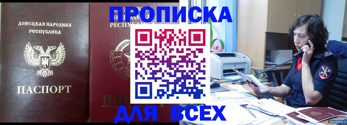 прописка законно в Сосенском