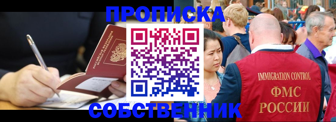 прописка в квартире в Сосенском